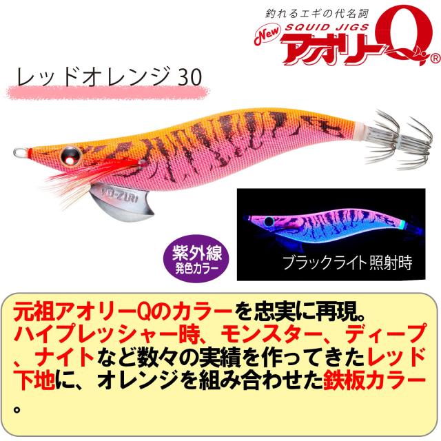YO-ZURI (ヨーヅリ) エギ イカ釣り ルアー アオリーQ 【 エギング 釣具
