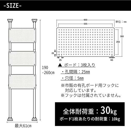 山善 突っ張り パーテーション (有孔ボード) 幅31・61×奥行5×高さ190