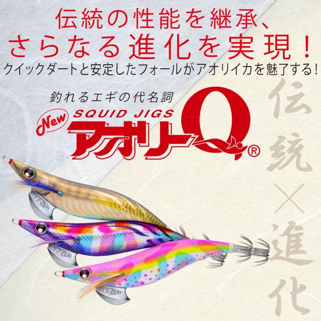 YO-ZURI (ヨーヅリ) エギ イカ釣り ルアー アオリーQ 【 エギング 釣具