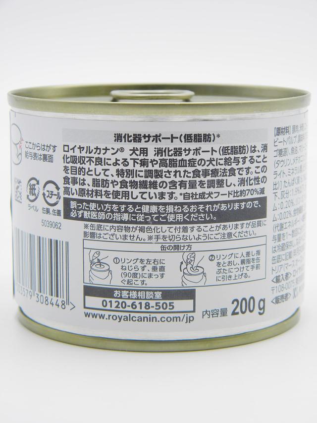 【療法食】 ロイヤルカナン ドッグフード 消化器サポート(低脂肪) 200グラム (x 12)_2