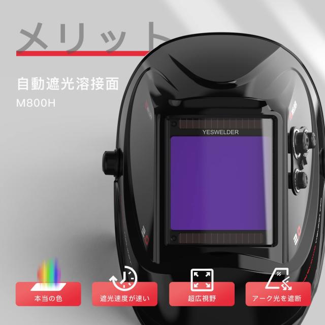 溶接面 本当の色を映す ソーラーパワー 自動遮光溶接面遮光度4/5-9/9-13