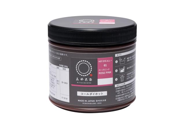 みやこ染め 布用 ECO染料 コールダイホット(徳用) #61 ローズピンク