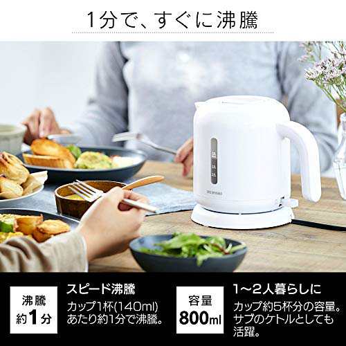 節電対策 アイリスオーヤマ 電気ケトル 800ml お手入れカンタン フィルター