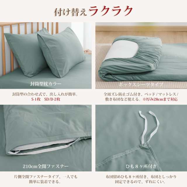 ネット 限定】クモリ(Kumori) 寝具カバーセット 洋式ベッド・和式布団