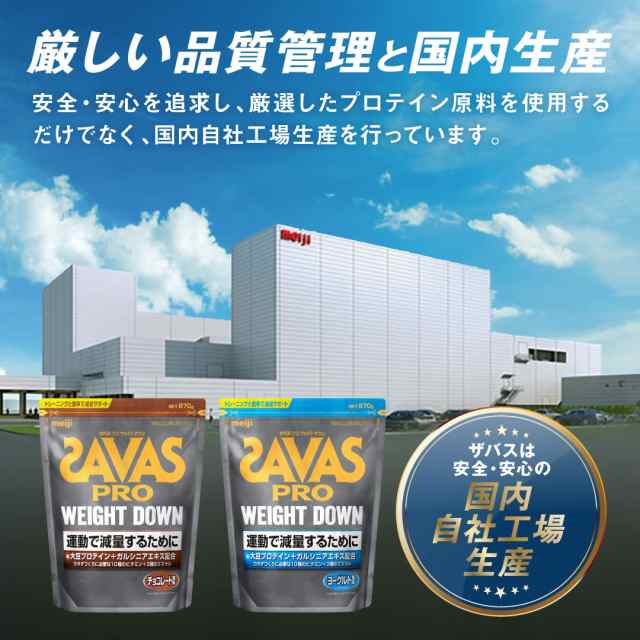 明治 ザバス(SAVAS) アスリート ウェイトダウン(ソイプロテイン+ガルシニア)ヨーグルト風味 【16食分】 336gの通販はau PAY  マーケット - famille | au PAY マーケット－通販サイト