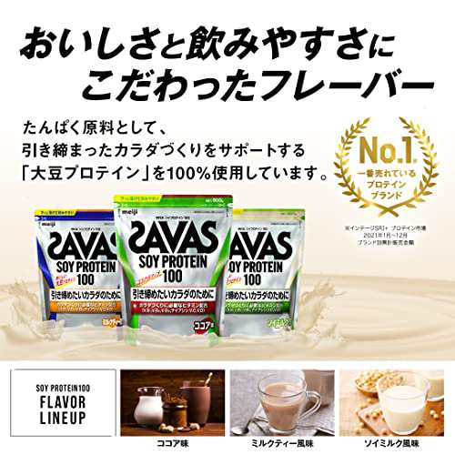 1 SAVASザバスソイプロテイン100 ココア味　900g