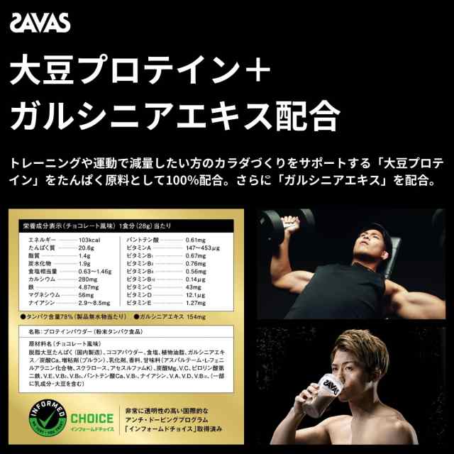 明治 ザバス(SAVAS) プロ ウェイトダウン(ソイプロテイン+ガルシニア)チョコレート風味 308gの通販はau PAY マーケット - アルバ  | au PAY マーケット－通販サイト