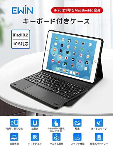 EWiN? 最新型 iPad第9世代 iPad10.2/10.5インチキーボードケース JIS