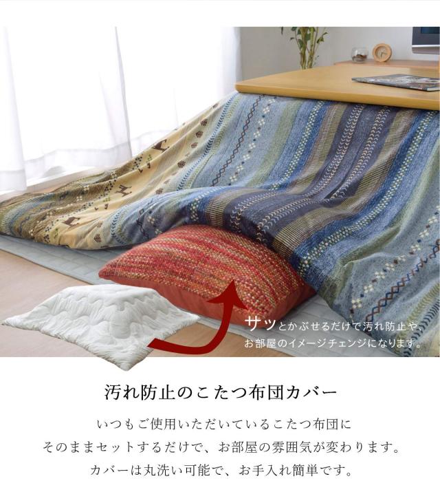イケヒコ こたつ掛けふとん用カバー 大判長方形 ラディ 約215×295？ オレンジ 洗える #5190959_2