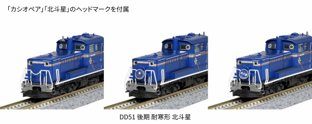 KATO Nゲージ DD51 後期 耐寒形 北斗星 7008-F 鉄道模型 電気機関車の通販はau PAY マーケット - LINCONショップ |  au PAY マーケット－通販サイト