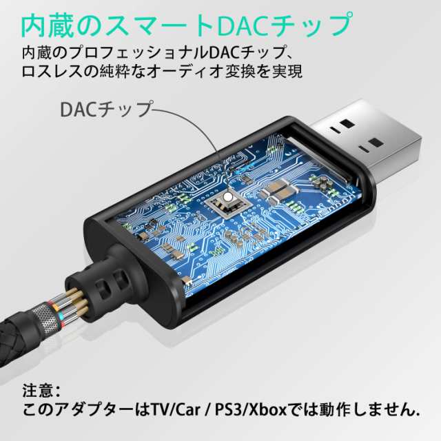 ENVEL ヘッドセットアダプター 3.5mm メス型~USBオス型 チップ内蔵 外