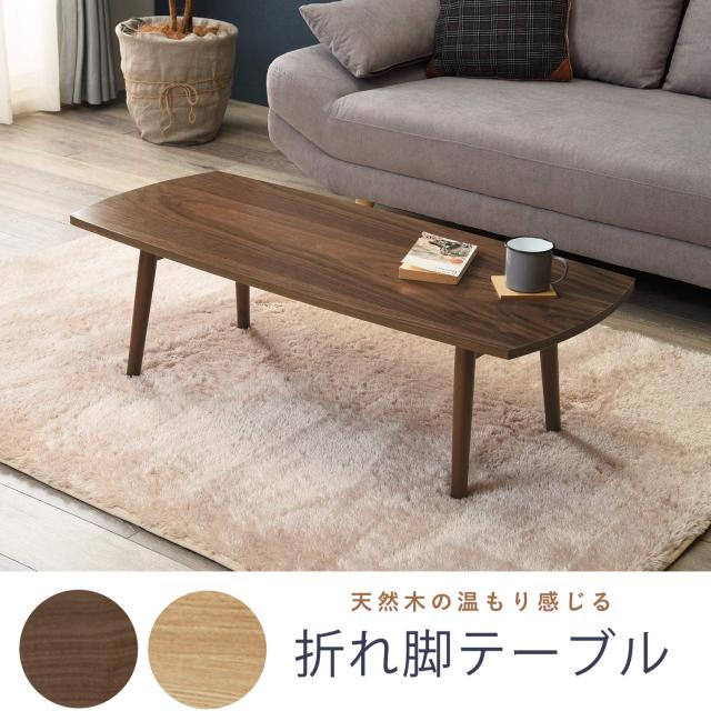 萩原 ローテーブル テーブル 長方形 折りたたみ 【アメリカン