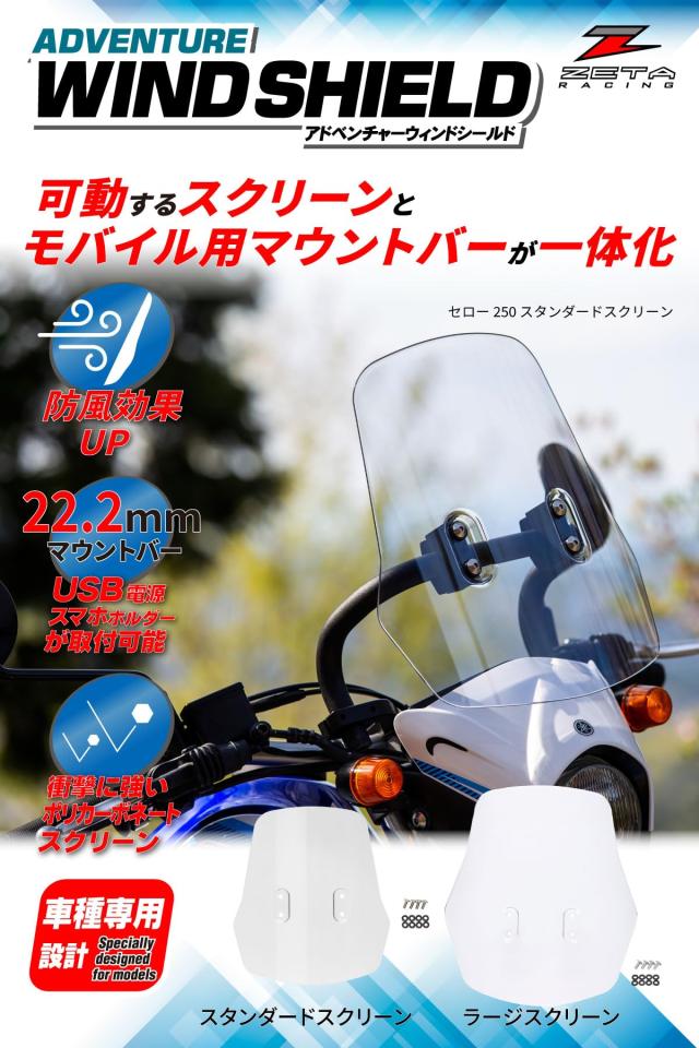 ジータレーシング(ZETA RACING) アドベンチャー ウィンドシールド