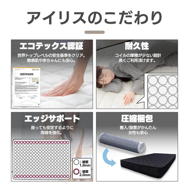 アイリスプラザ 高密度ポケットコイルマットレス 身体の負担を軽減