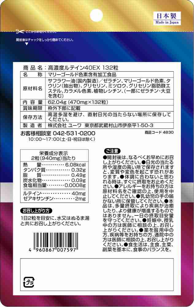 ユーワ 高濃度ルテイン40EX 132粒の通販はau PAY マーケット - T&K ...