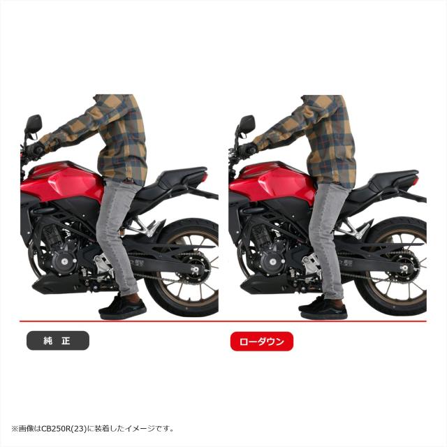 エフェックス(EFFEX) 純正の乗り味を最大限活かせるローダウンキット CB250R(18-23)・CB125R(18-24) 20mmダウン 足つき性向上 ショートサ_3