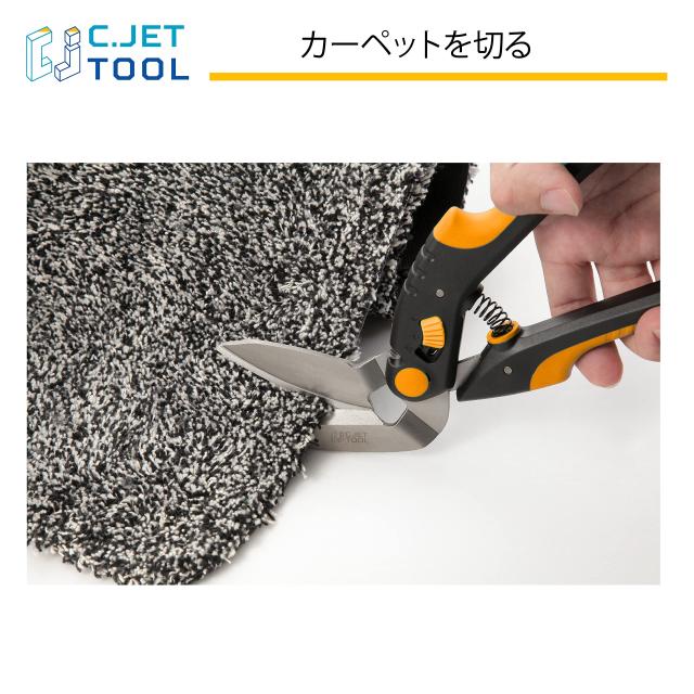 工具 CJET TOOL 10 頑丈はさみ カーペットカッター 工業用はさみ 多目的 カーペット CJ-21001O カーペット切断工具ハサミ、電動カッターなど簡単に切れる道具の