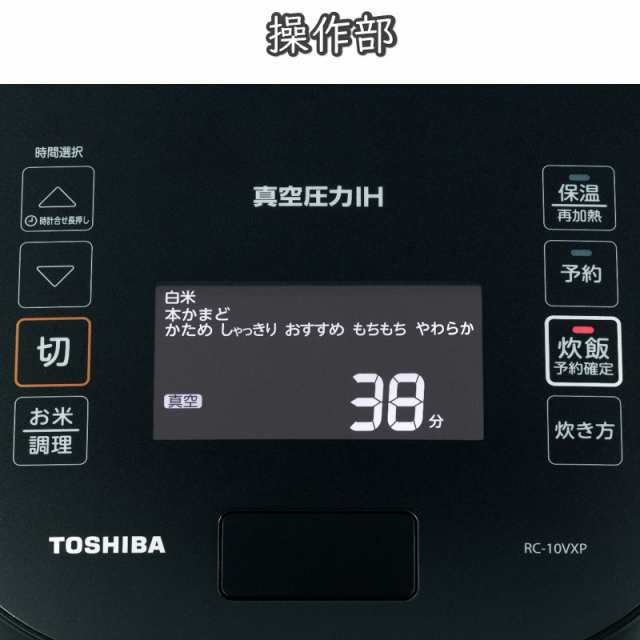 【J382】TOSHIBA 真空圧力IH炊飯器 RC-10VXF 5合炊き