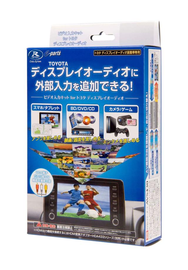 データシステム ビデオ入力ハーネスキット トヨタディスプレイオーディオ用 TV-KIT機能あり VIK-T73 Datasystemの通販は