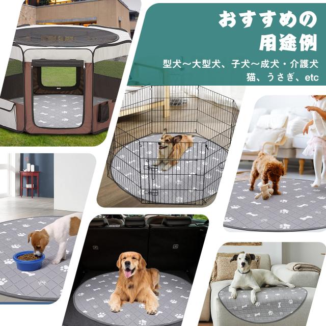 洗える ペットシーツ 丸型 八角形ペットサークルに最適 おしっこパッド 