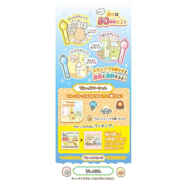 すみっコぐらし すみっコキャッチ DX