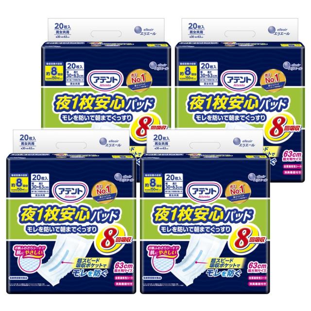 アテント 夜1枚安心パッド モレを防いで朝までぐっすり 8回吸収 80枚(20枚×4) テープ式用 【ケース販売】 8,014円