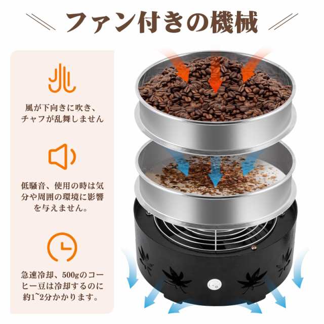 JIAWANSHUN コーヒークーラー コーヒー豆クーラー コーヒー焙煎冷却機