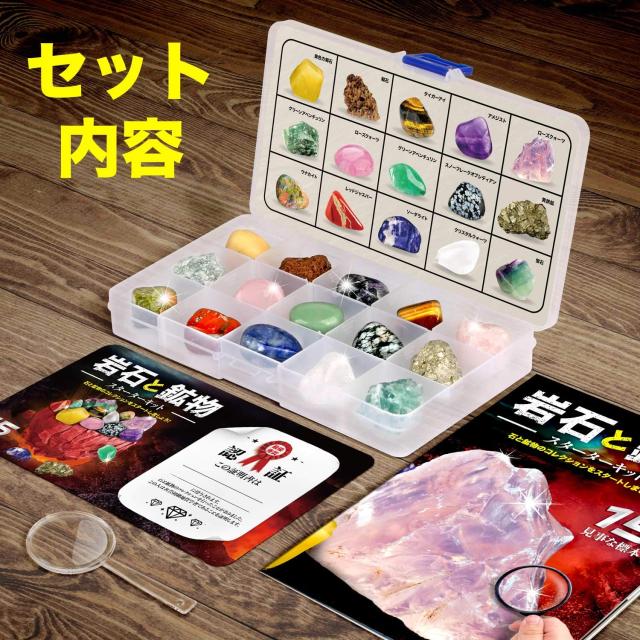 XXTOYS 鉱物標本 コレクションセット 岩石標本 宝石の通販はau PAY