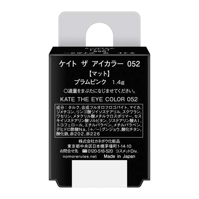 KATE(ケイト) ザ アイカラー 052マットプラムピンク自分開放の通販はau