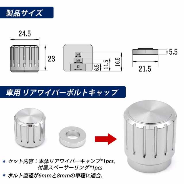 Cartist リアワイパー 車用 リアワイパーキャップ 6mm 8mm に対応 リアワイパー用 クロームメッキ 汎用 シルバー ツール (ボルト直径が6mの通販はau  PAY マーケット - famille | au PAY マーケット－通販サイト