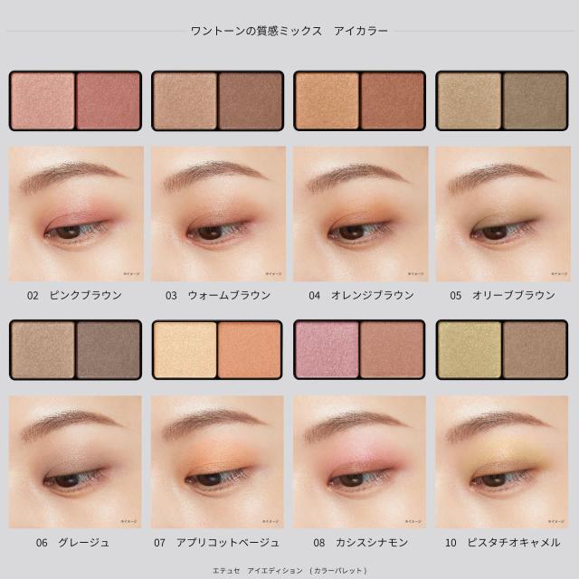 ettusais(エテュセ) アイエディション (カラーパレット) 04 オレンジ