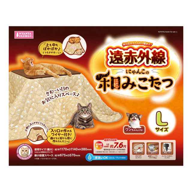 マルカン ネコ 遠赤外線にゃんこの和みこたつ L L サイズの通販は