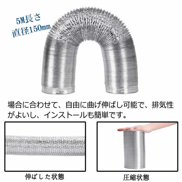 フレキシブルダクト ダクトホース 150MM（直径）*5M（長さ）蛇腹ダクト 換気用アルミホース 排気ホース 送風機用レンジフード 排気ダクトの通販はau  PAY マーケット - morushop | au PAY マーケット－通販サイト