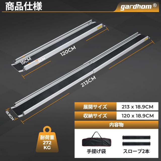 gardhom 車椅子 用 スロープ 二段伸縮 長さ120/213cm 幅19cm 荷重272KG