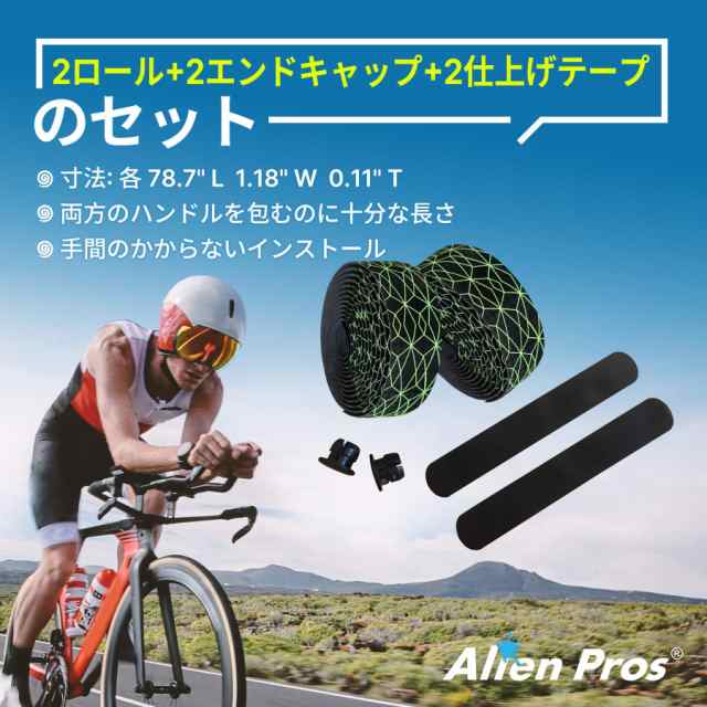 Alien Pros 自転車用炭素繊維ハンドルバーテープ（2個セット