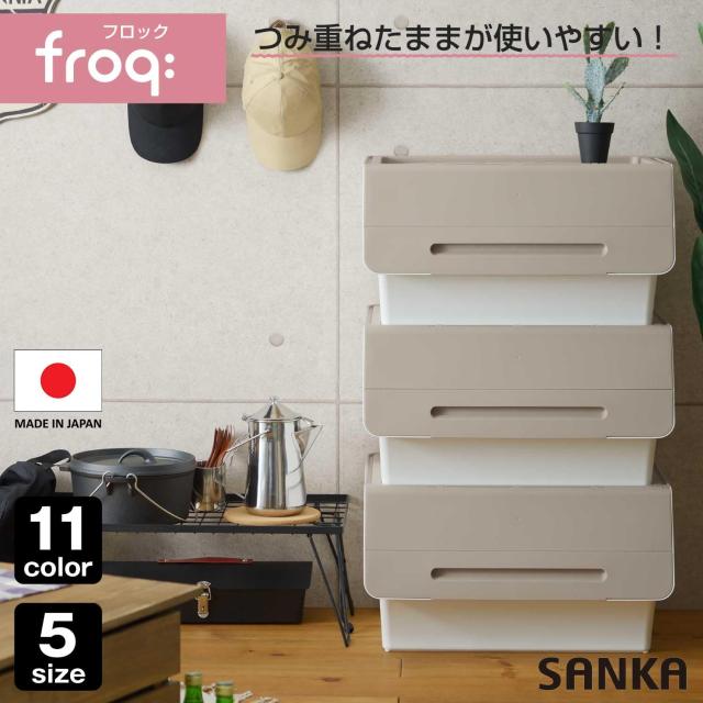 web限定カラー】サンカ フロック 重ねて使える蓋付き衣装ケース ワイド  