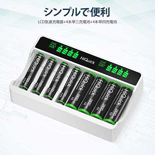 HiQuick 充電池 単3 単4 充電器セット 単三電池(4本2800mAh) +単四電池