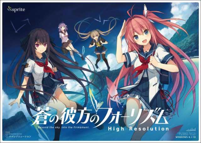 蒼の彼方のフォーリズム High Resolutionの通販は