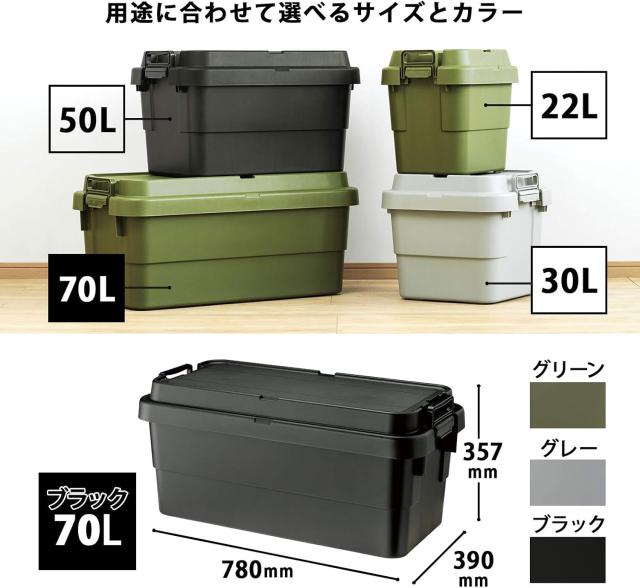 リス(RISU) 収納ボックス トランクカーゴ 70L ブラック 日本製