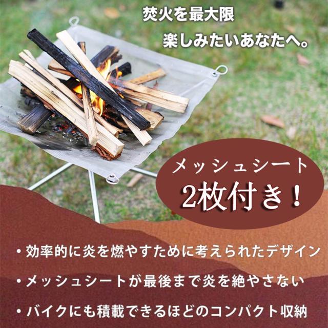 折りたたみ式 焚き火スタンド ファイアスタンド 焚き火台 メッシュ 2枚付き Amazon | Sitengle 焚き火台 メッシュ 【2枚】付き 折りたたみ式