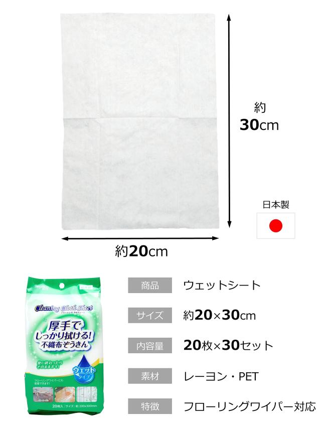 ストリックスデザイン 雑巾 使い捨て お掃除 シート 不織布 約20×30cm 厚手でしっかり拭ける ウェットタイプ 【日本製】 HD-270S 20枚入_1