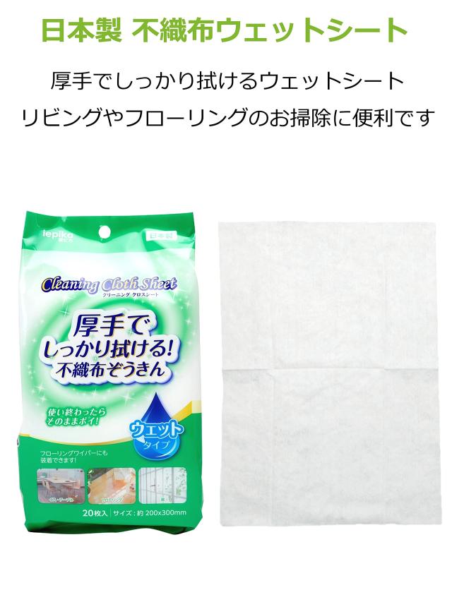 ストリックスデザイン 雑巾 使い捨て お掃除 シート 不織布 約20×30cm 厚手でしっかり拭ける ウェットタイプ 【日本製】 HD-270S 20枚入_2