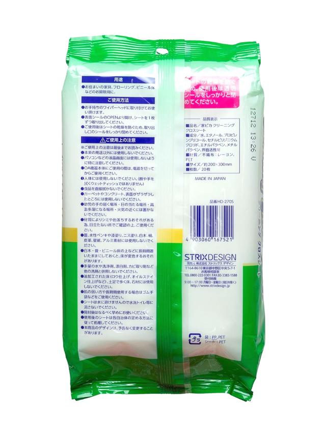 ストリックスデザイン 雑巾 使い捨て お掃除 シート 不織布 約20×30cm 厚手でしっかり拭ける ウェットタイプ 【日本製】 HD-270S 20枚入_4