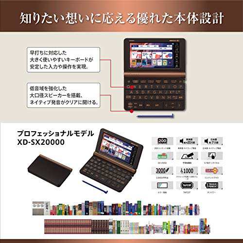 カシオ 電子辞書 プロフェッショナル エクスワード XD-SX20000