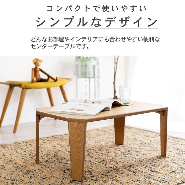 アイリスプラザ テーブル センターテーブル 折りたたみ 折れ脚センターテーブル 単身 一人暮らし おしゃれ ブラウン OCTM-75 75×50×33c_2