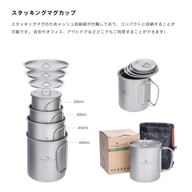 Boundless Voyage チタン マグカップ 4点セット Boundless Voyage チタンマグカップ シングルマグ 200ml 蓋付き 軽量