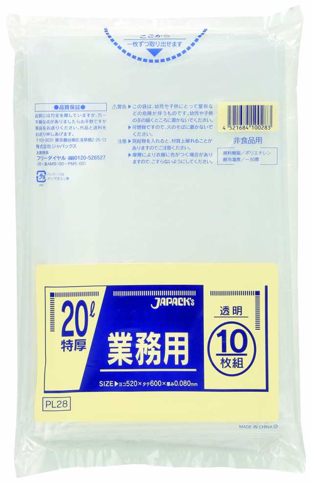 送料無料]ジャパックス ゴミ袋 透明 横52cm×縦60cm×厚み0.08mm