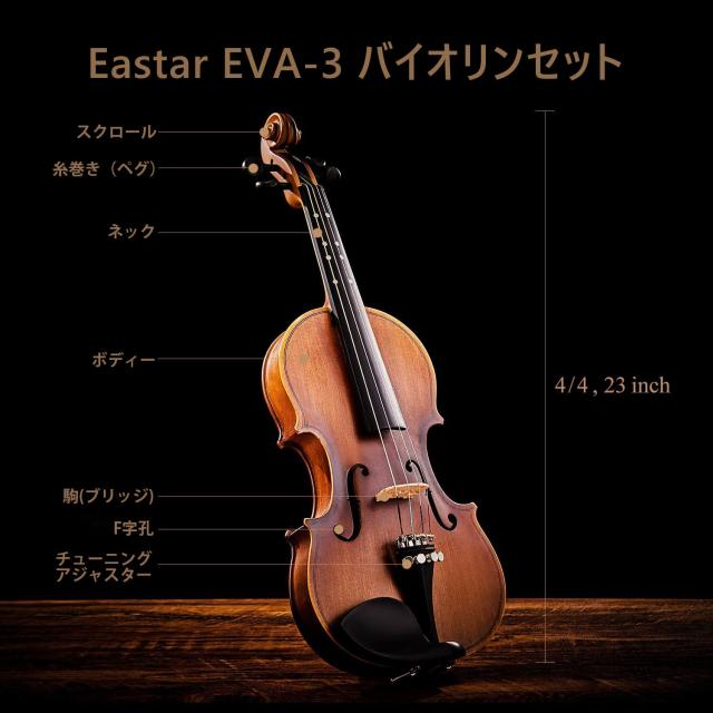 Eastar バイオリン 初心者セット 艶消し 指板マークチューナー 予備弦