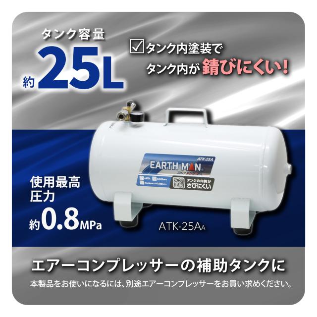 高儀(Takagi) EARTH MAN スペアタンク エアーコンプレッサー用 タンク内塗装 さびにくい 25L ATK-25AA_1