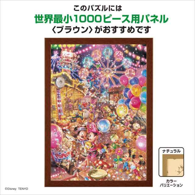 テンヨー(Tenyo) 1000ピース ジグソーパズル ディズニー トワイライト パーク 世界最小 (29.7×42cm)の通販はau PAY  マーケット - LINCONショップ | au PAY マーケット－通販サイト